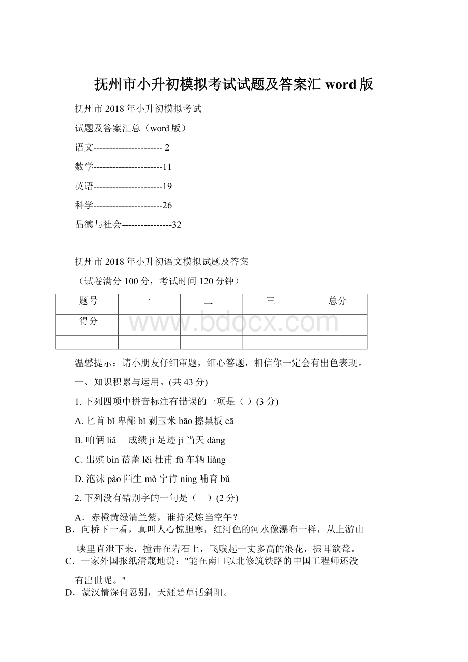 抚州市小升初模拟考试试题及答案汇word版Word文档下载推荐.docx