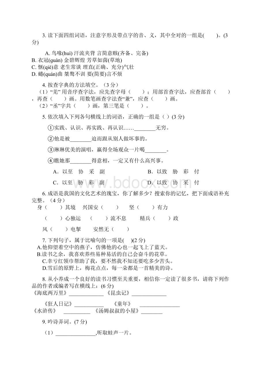 抚州市小升初模拟考试试题及答案汇word版.docx_第2页