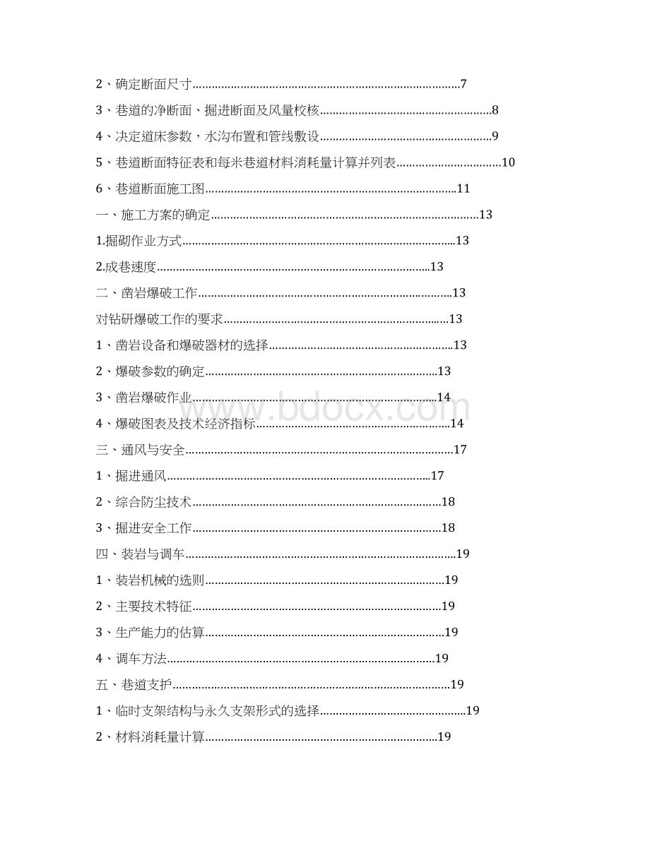 丼巷工程巷道断面设计说明书完整版.docx_第2页