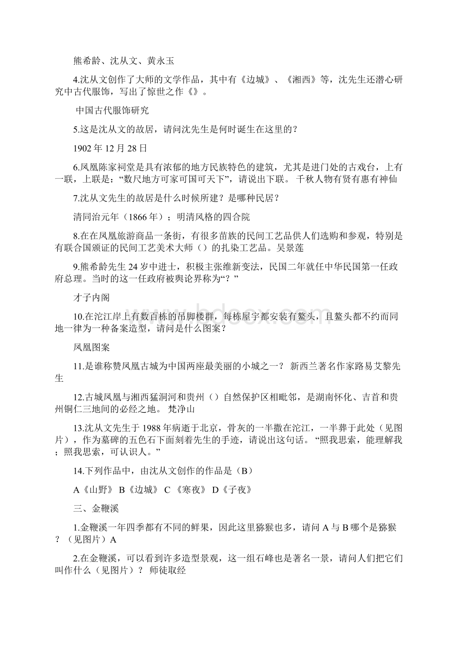 湖南省导游证考试面试题集Word格式文档下载.docx_第2页