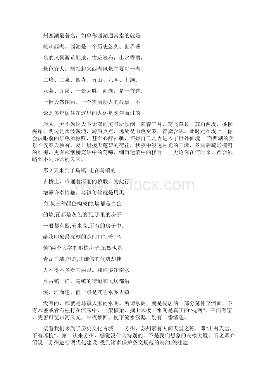 艺术生外出考察报告word范文 12页Word文档格式.docx_第3页