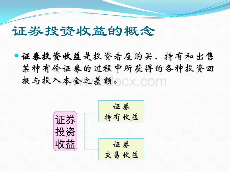 6-1证券投资组合理论.pptx_第2页