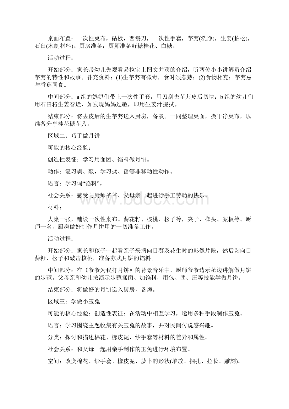 大班社会中秋节教案.docx_第2页