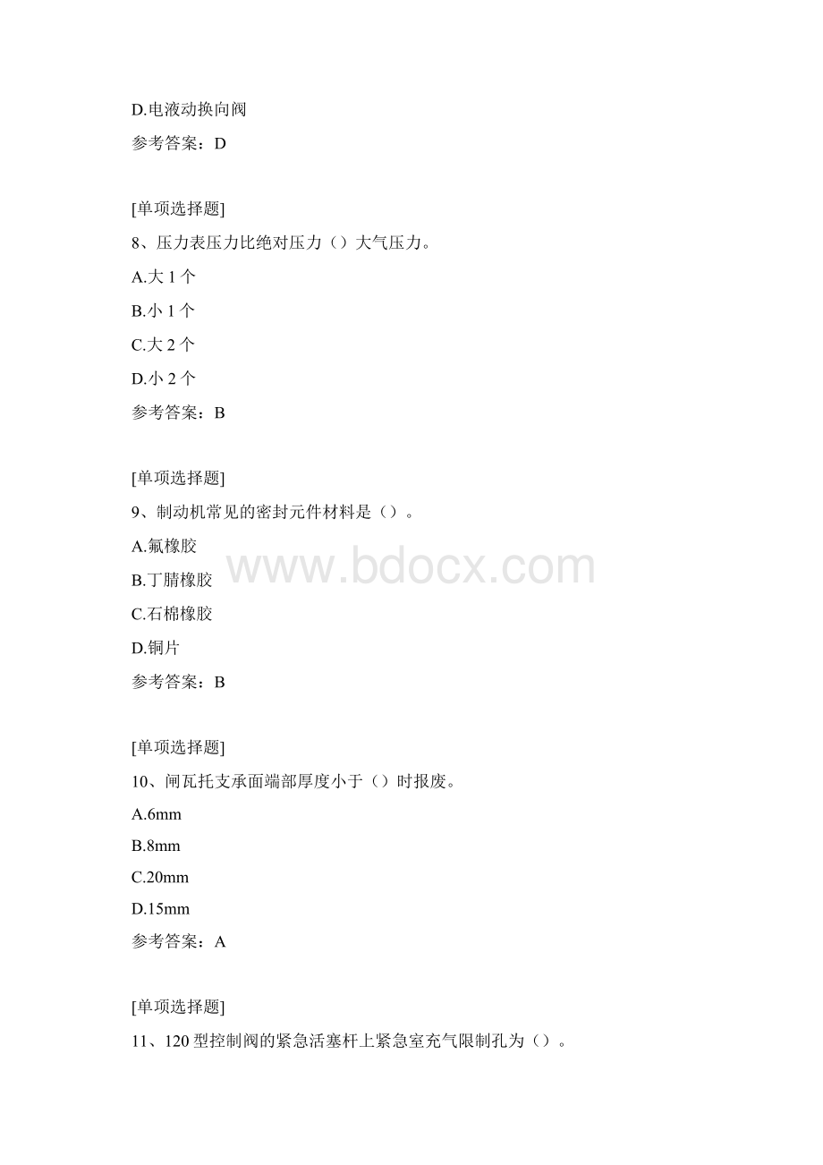 高级制动钳工货车试题.docx_第3页