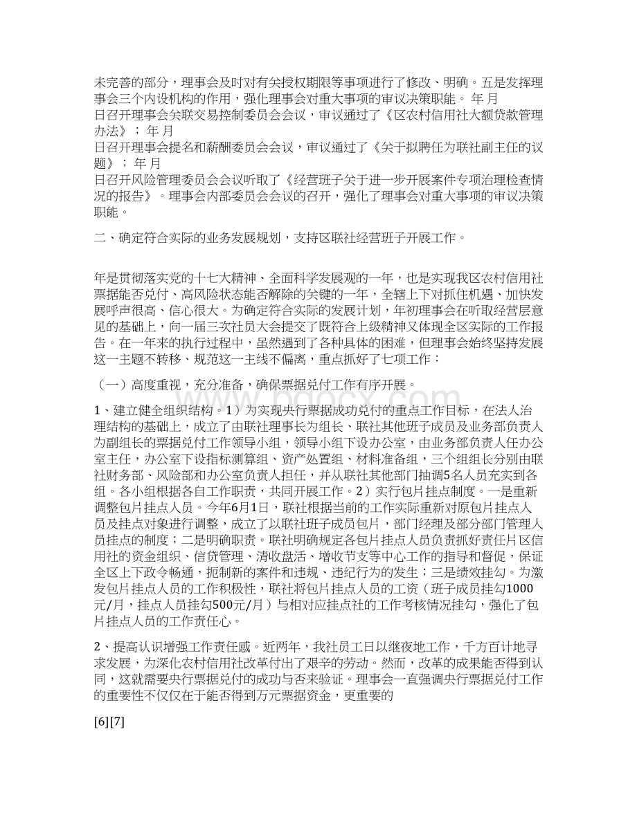 省农村信用社联社领导班子评议工作报告范文.docx_第2页