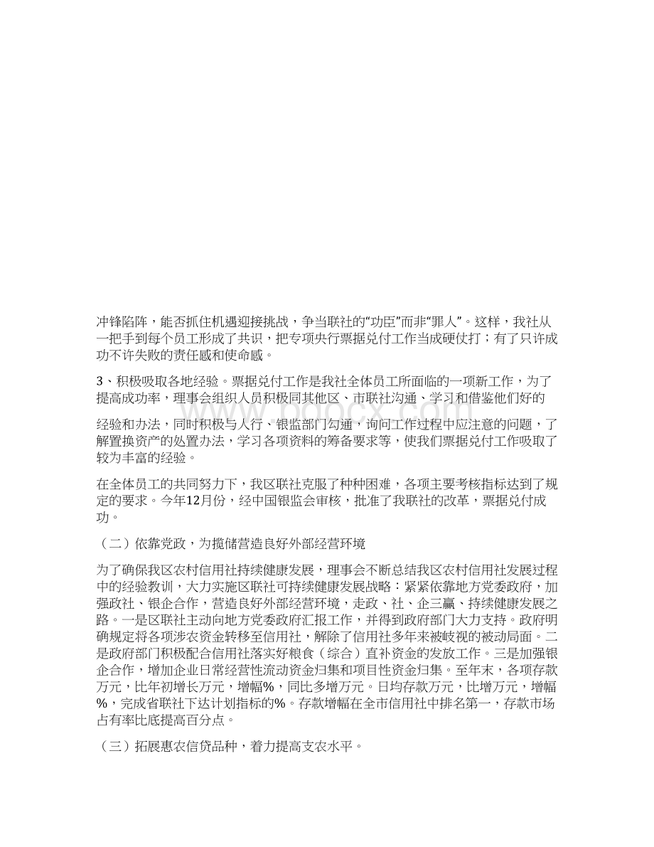 省农村信用社联社领导班子评议工作报告范文.docx_第3页
