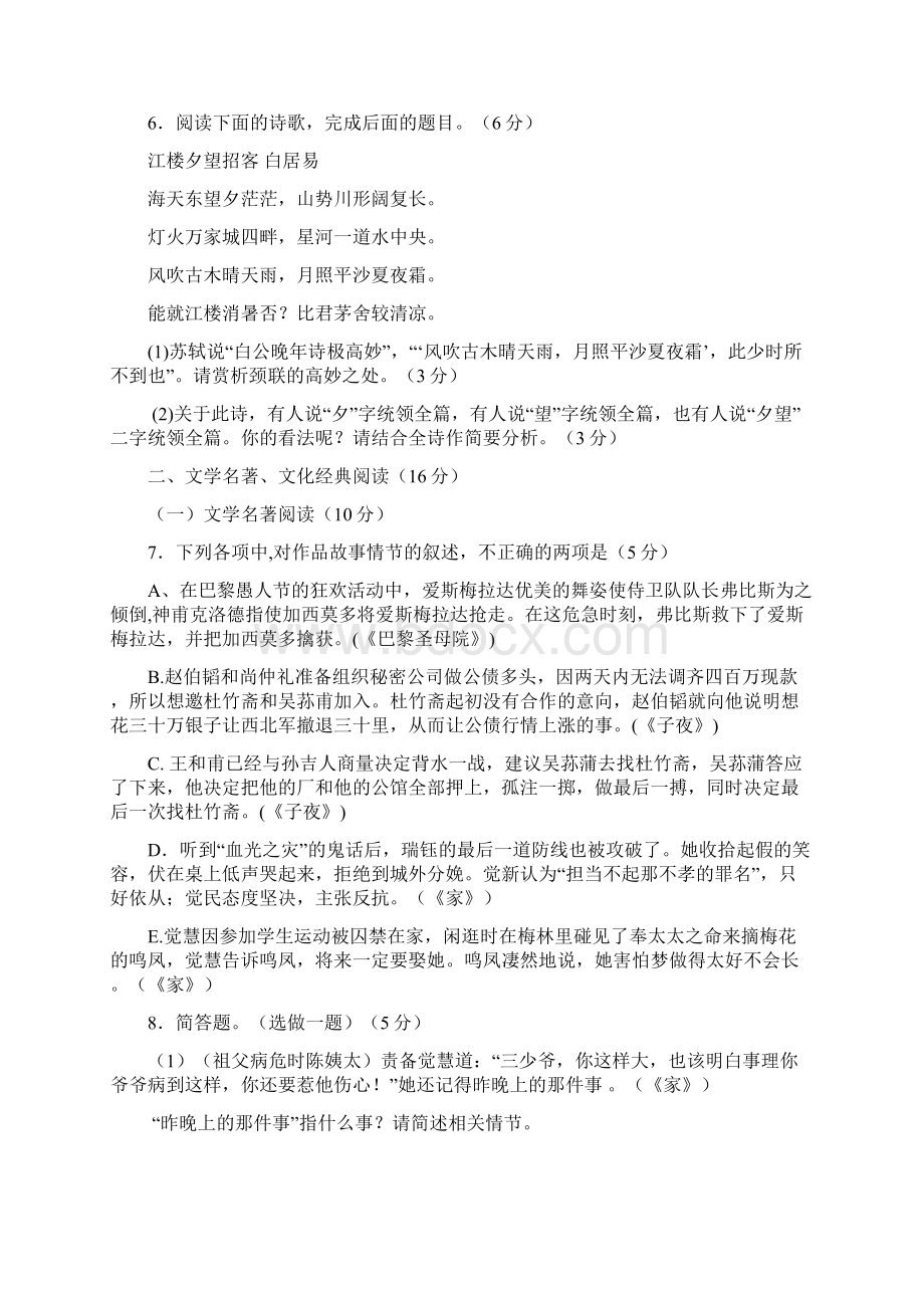 福建省三明市一中届高三上学期第二次月考语文试题.docx_第3页