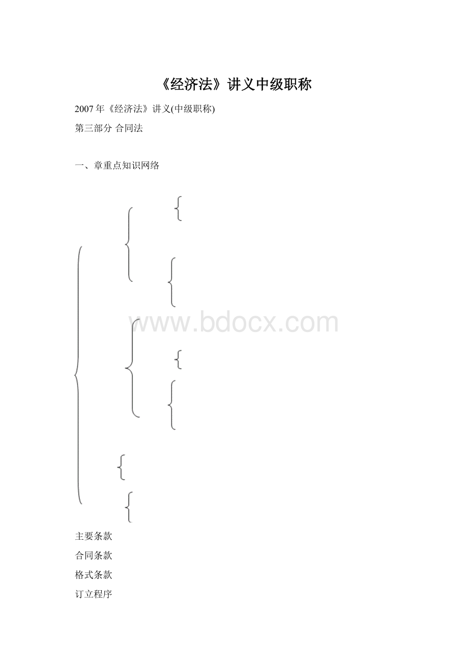 《经济法》讲义中级职称.docx