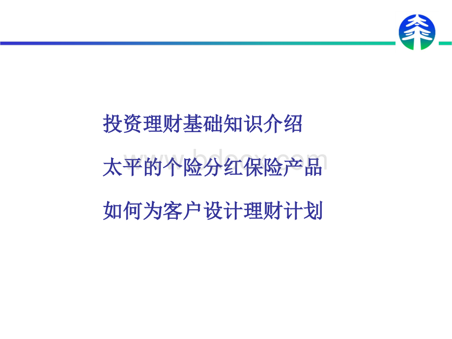 保险与投资理财.ppt_第2页