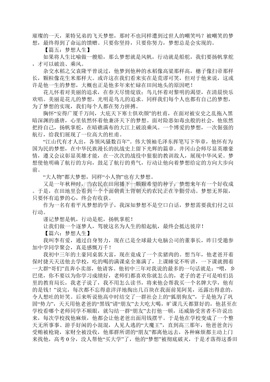 梦想人生作文1Word文档格式.docx_第3页