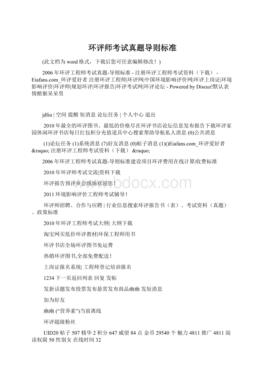 环评师考试真题导则标准Word文档格式.docx_第1页