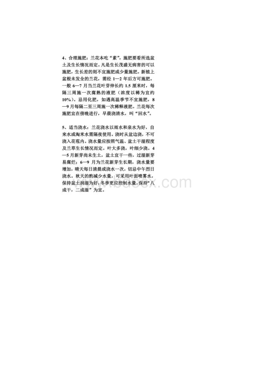 兰花养殖的六种方法.docx_第2页