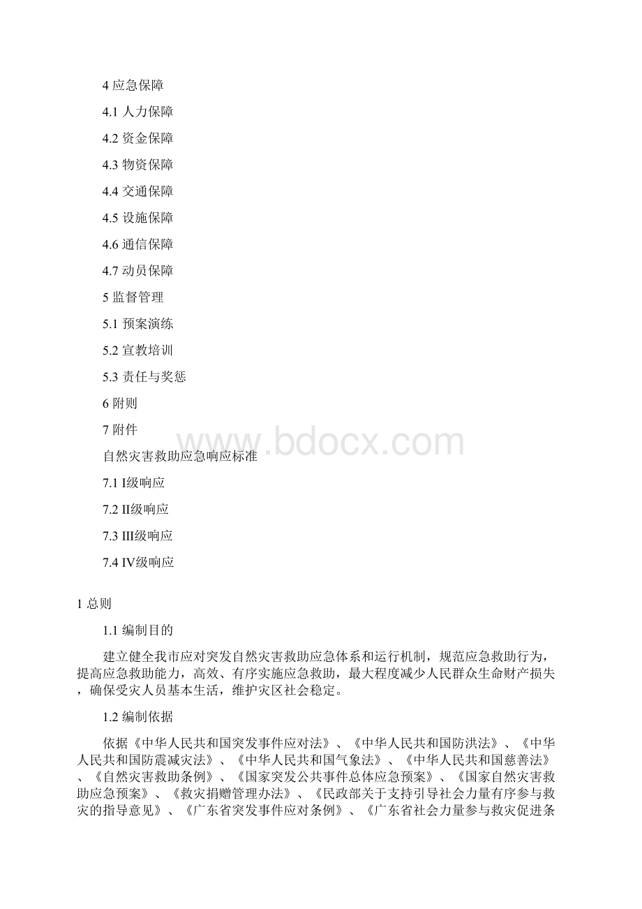 惠州自然灾害救助应急预案.docx_第2页