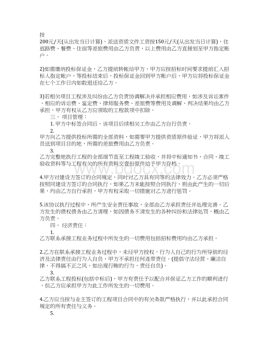 工程项目合作意向书模板Word文档下载推荐.docx_第3页