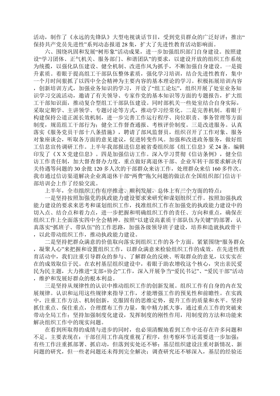 教育学习文章在市委组织部半年工作总结会上的讲话.docx_第3页