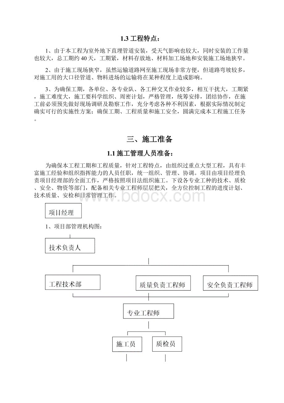 室外热力管道施工方案.docx_第2页