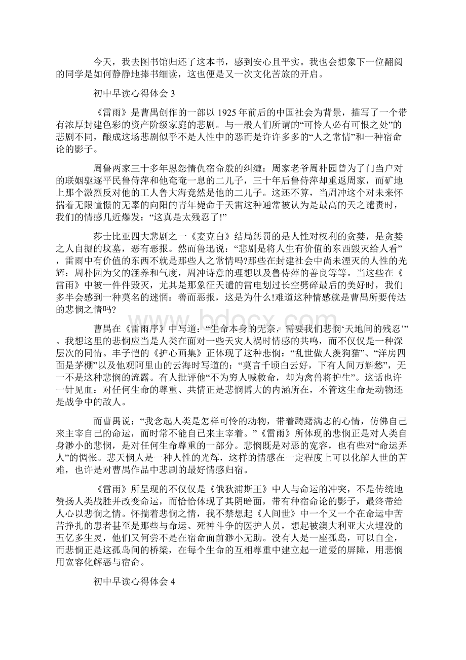 初中早读心得体会大全.docx_第3页