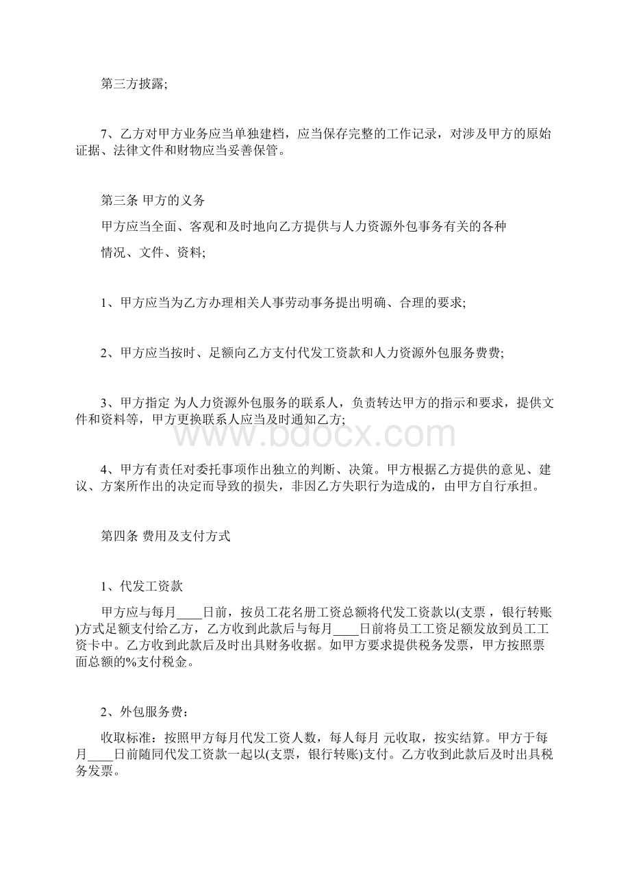 人力资源外包服务合同通用版Word文件下载.docx_第3页