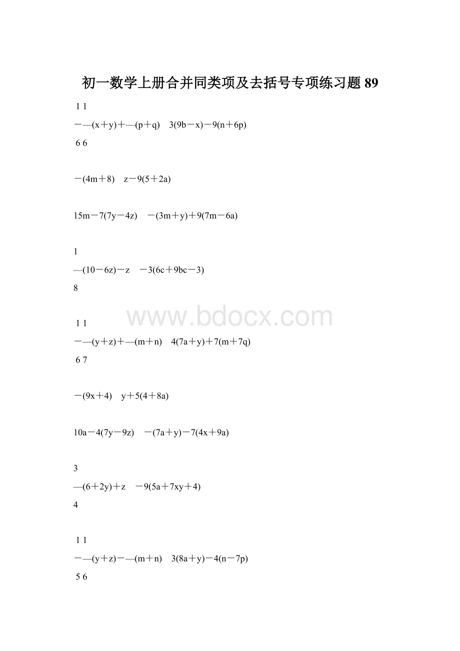 初一数学上册合并同类项及去括号专项练习题89.docx