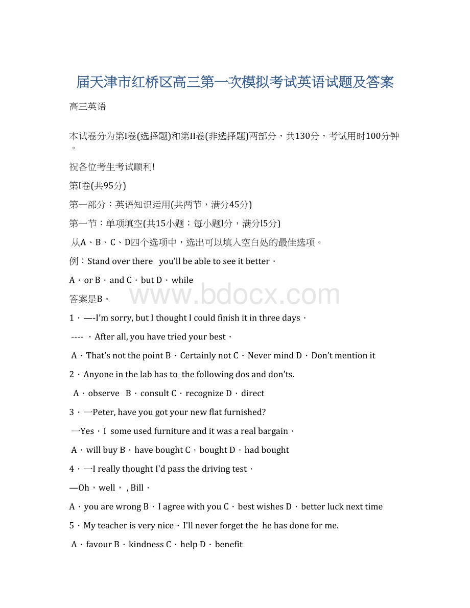 届天津市红桥区高三第一次模拟考试英语试题及答案.docx_第1页