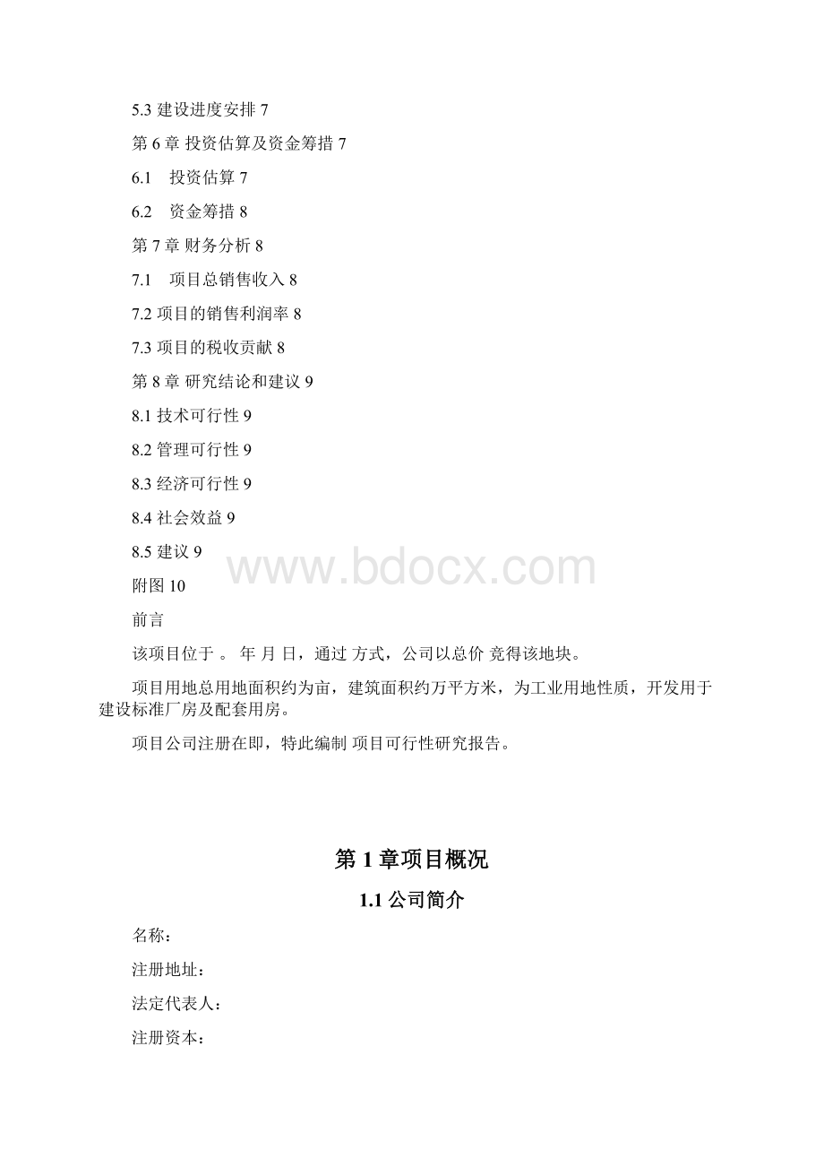 9A文项目投资可行性报告范本文档格式.docx_第2页