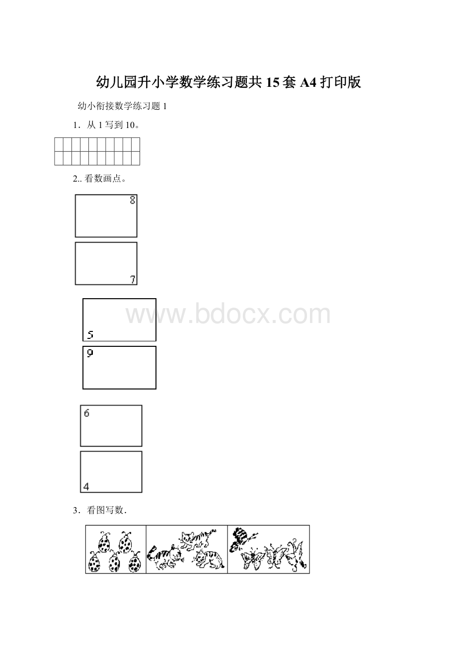 幼儿园升小学数学练习题共15套A4打印版.docx