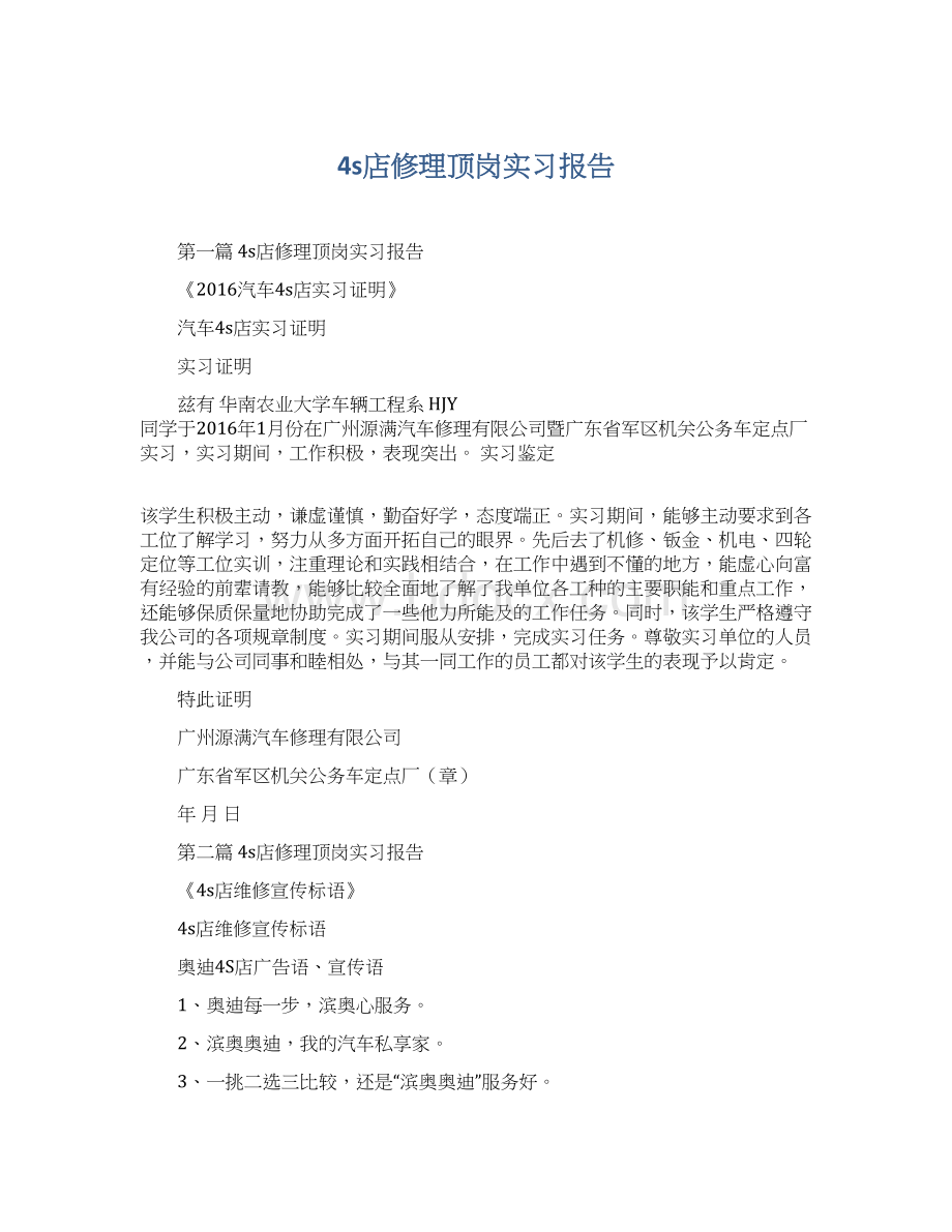 4s店修理顶岗实习报告.docx_第1页