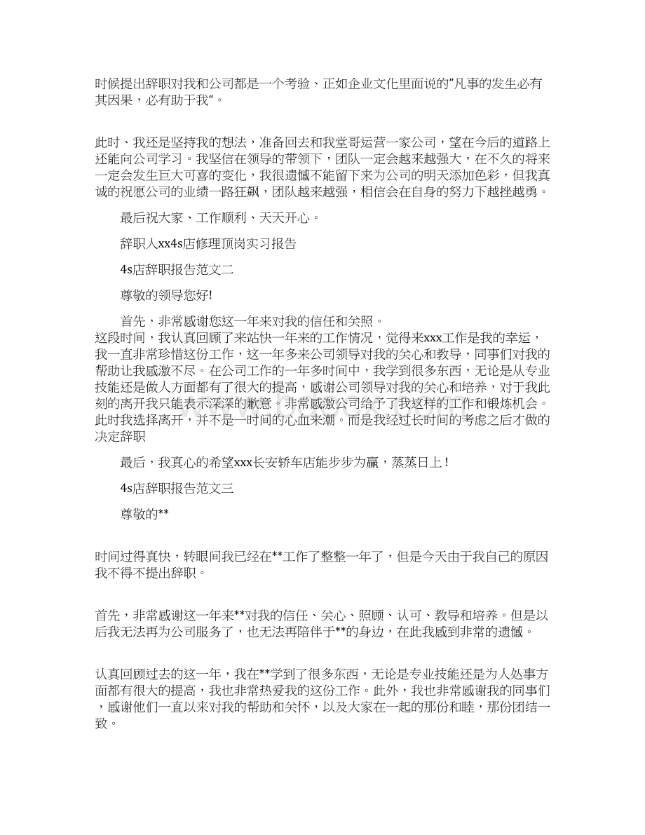 4s店修理顶岗实习报告.docx_第3页