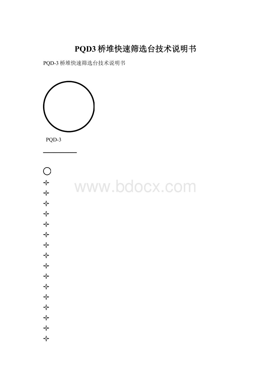 PQD3桥堆快速筛选台技术说明书.docx