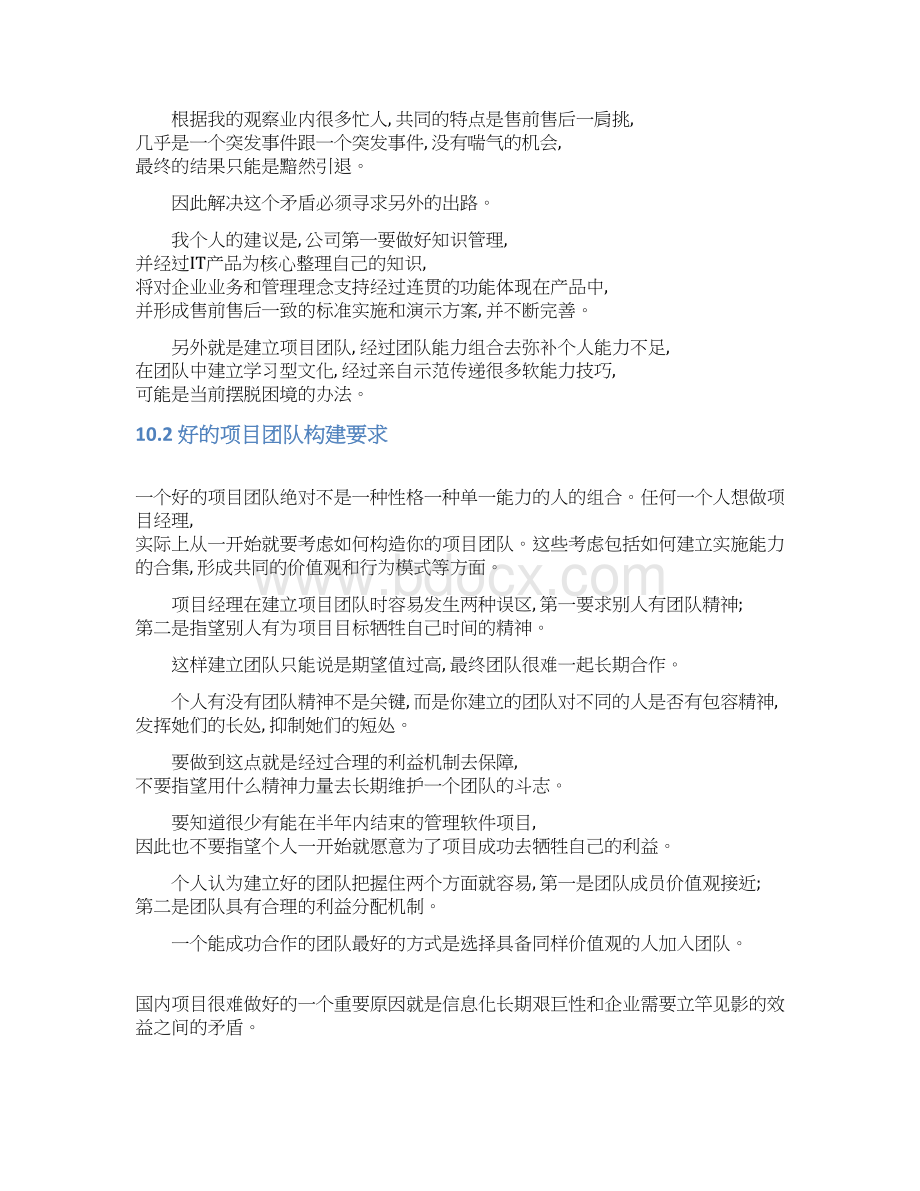 如何做项目团队管理样本Word文档下载推荐.docx_第2页