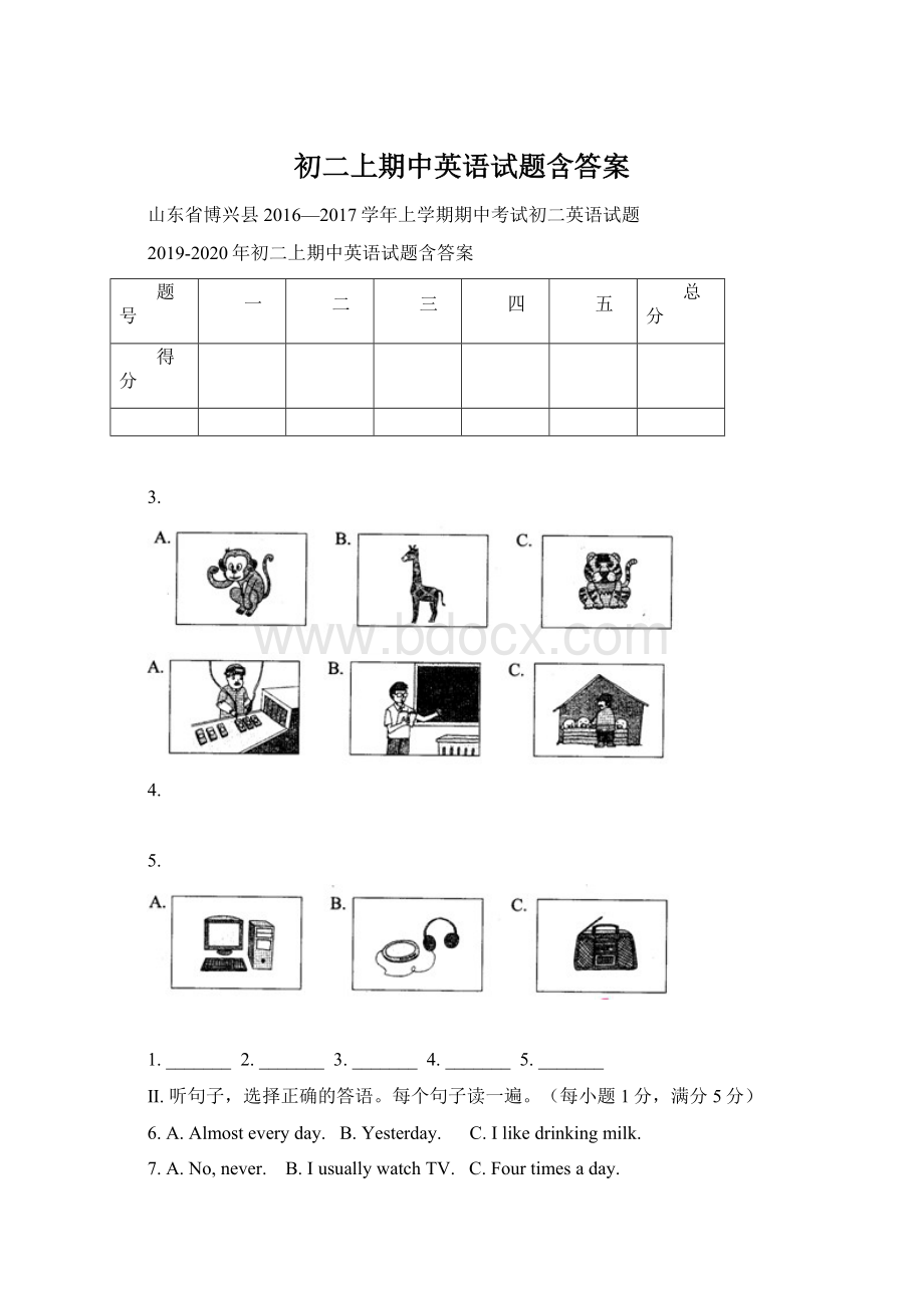 初二上期中英语试题含答案Word下载.docx