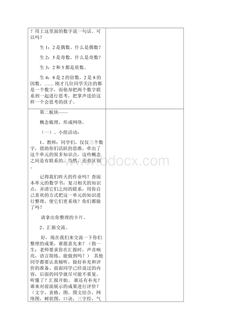 人教版五年级数学下册总复习教案Word文件下载.docx_第2页