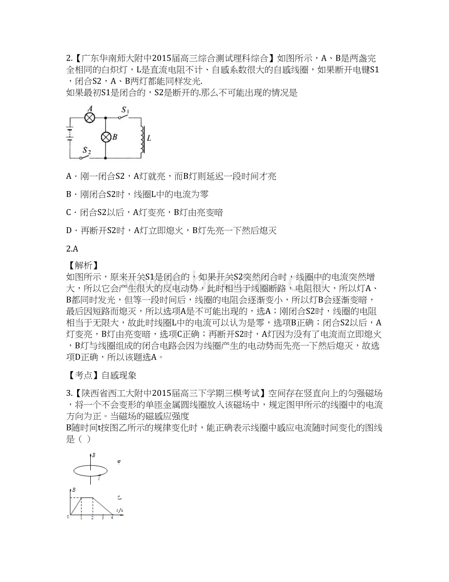 电磁感应文档格式.docx_第3页