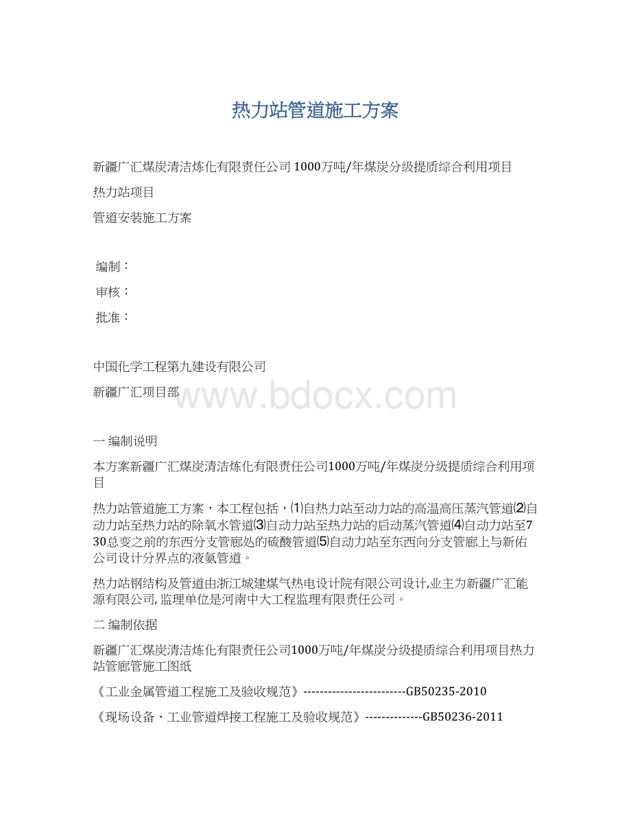 热力站管道施工方案.docx