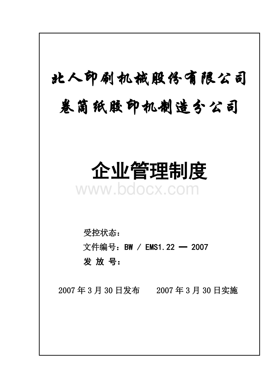 1.222007《手持电动工具安全管理的规定》Word文档格式.doc