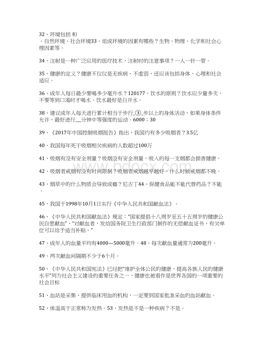 中小学教师健康知识网络竞赛试题库抢答题.docx_第3页