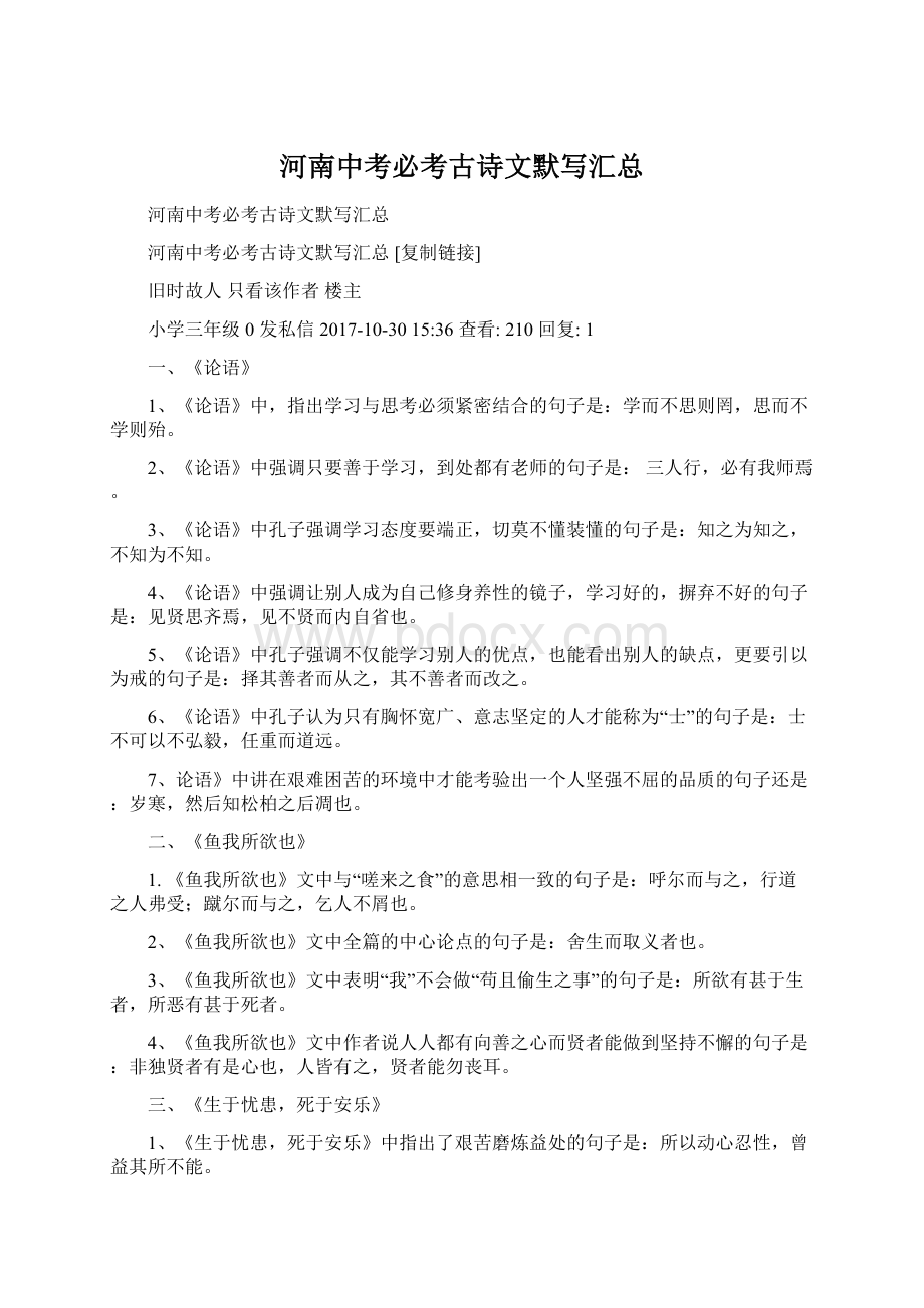 河南中考必考古诗文默写汇总.docx_第1页