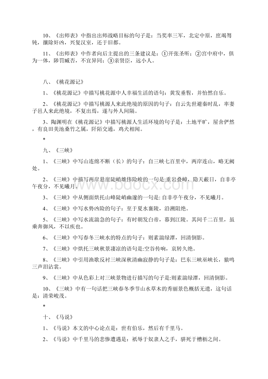 河南中考必考古诗文默写汇总Word格式文档下载.docx_第3页