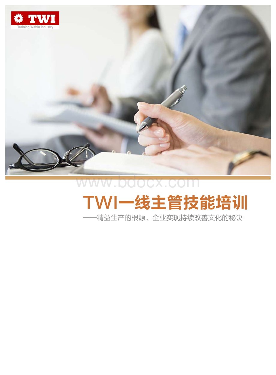 TWI培训内容指南.pdf