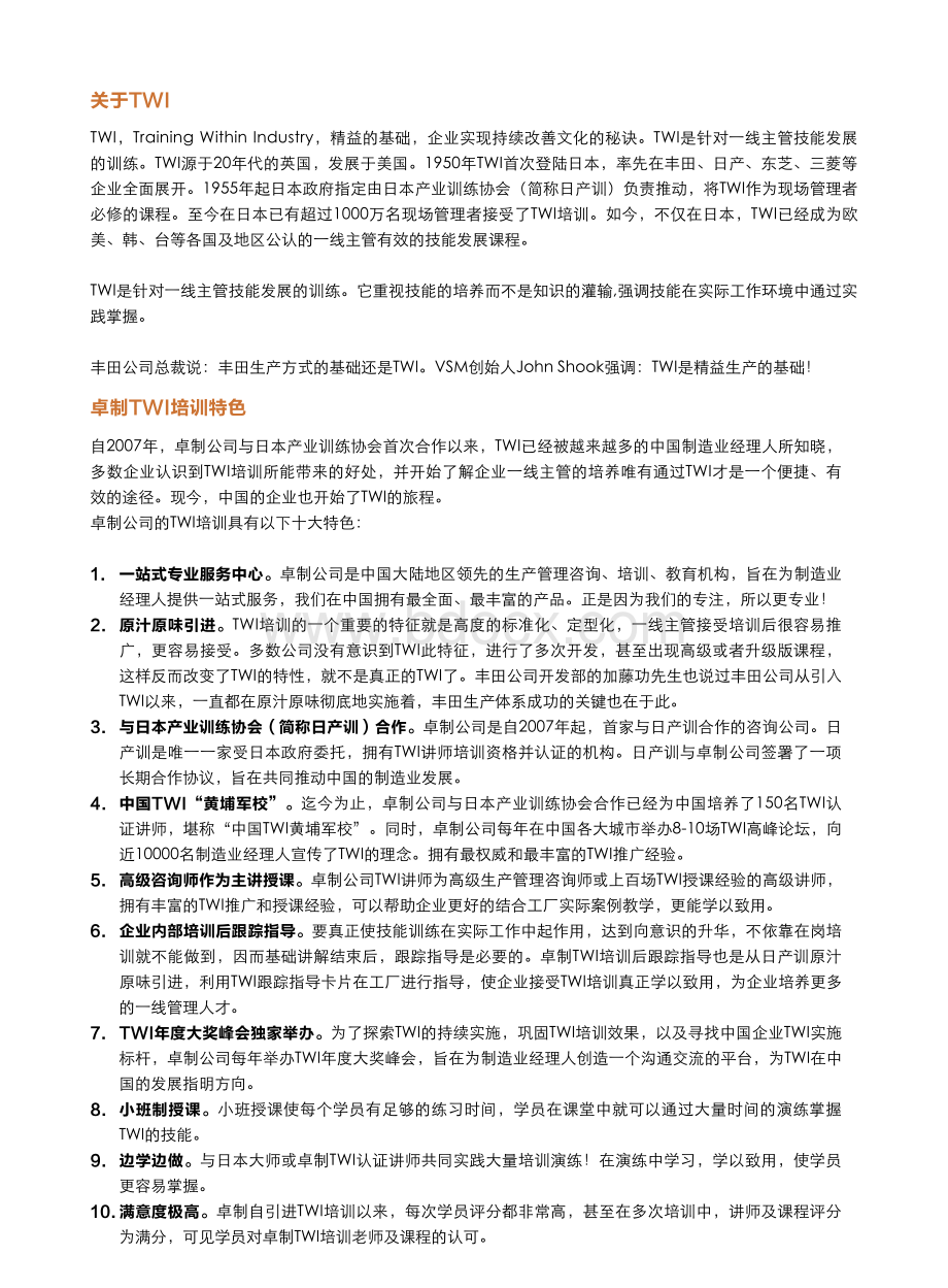 TWI培训内容指南.pdf_第2页