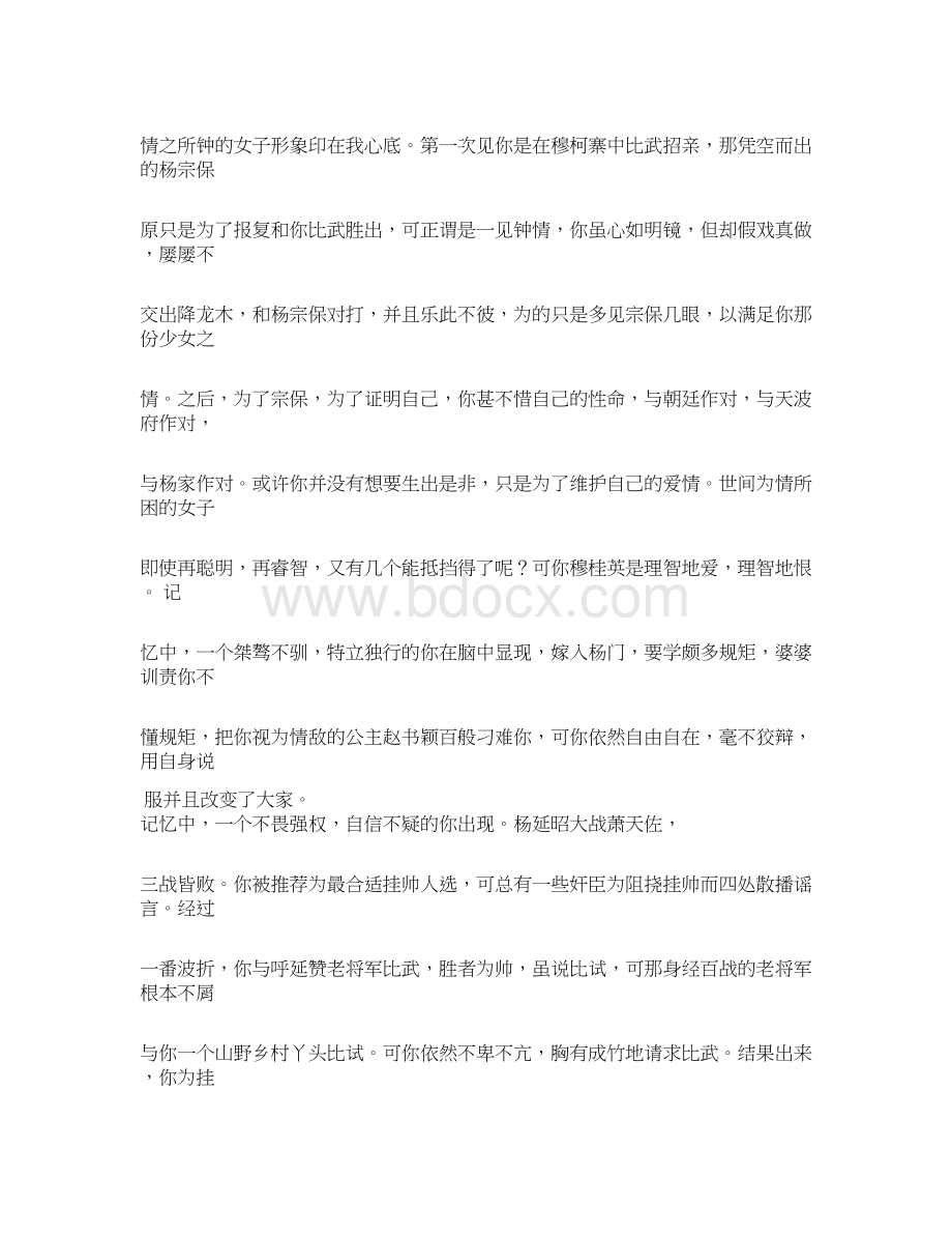 在逆境中前行作文900字Word文档下载推荐.docx_第2页