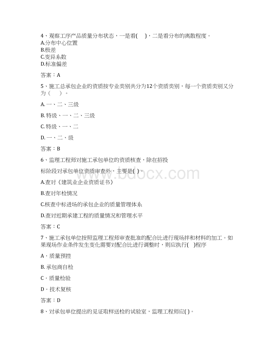 建设工程质量控制试题含答案.docx_第2页