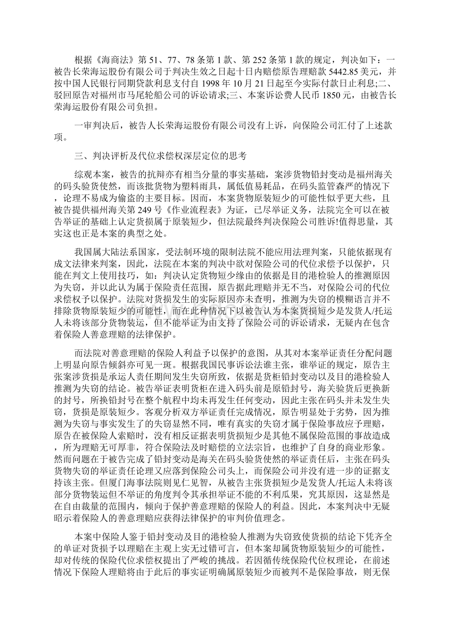 承运人未克尽职守应承担经济责任贸易合同Word文档格式.docx_第3页