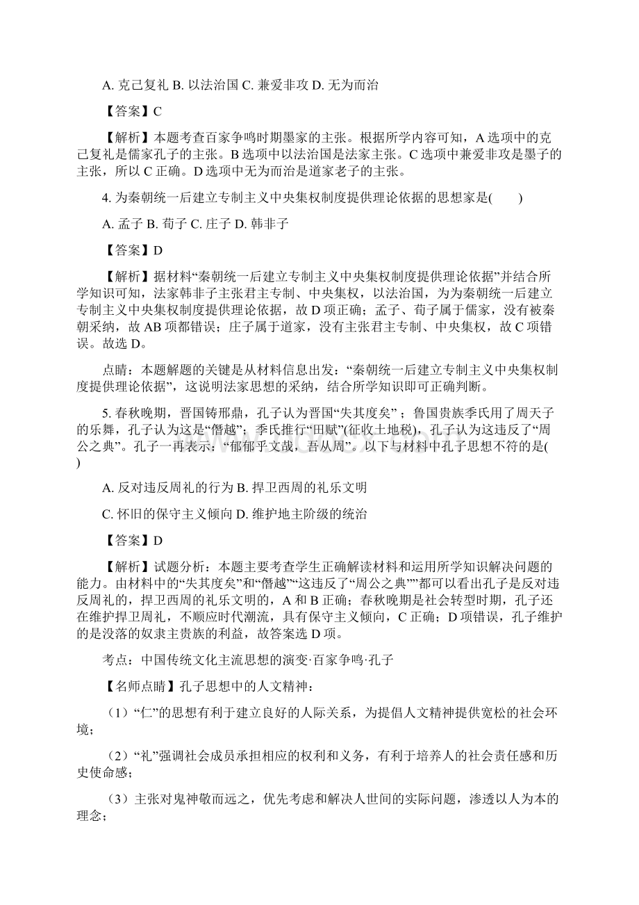 学年安徽省亳州市蒙城县第八中学高二上学期第一次月考历史试题 解析版Word文件下载.docx_第2页