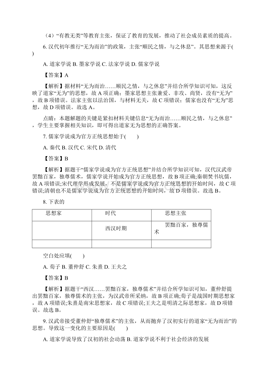 学年安徽省亳州市蒙城县第八中学高二上学期第一次月考历史试题 解析版.docx_第3页