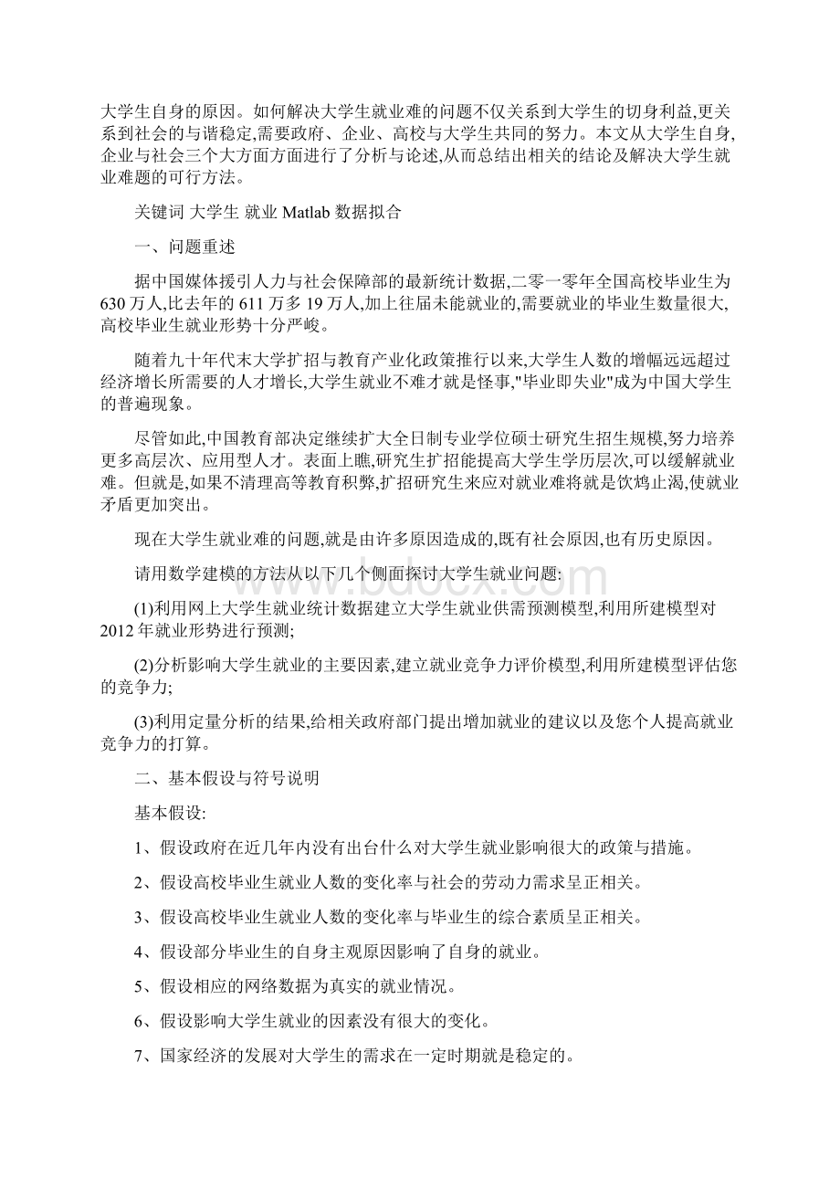 大学生就业问题数学模型Word文件下载.docx_第2页