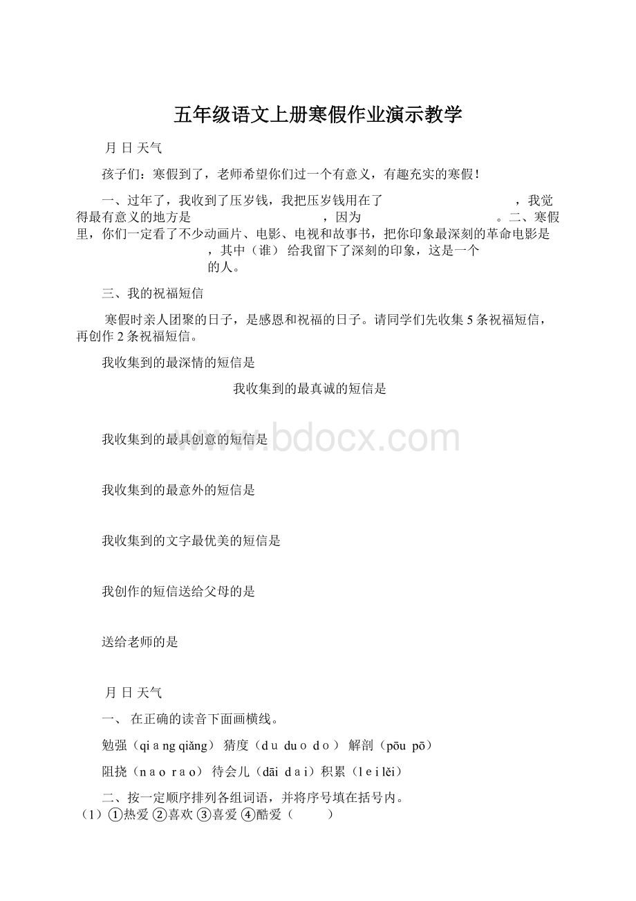 五年级语文上册寒假作业演示教学Word文档下载推荐.docx