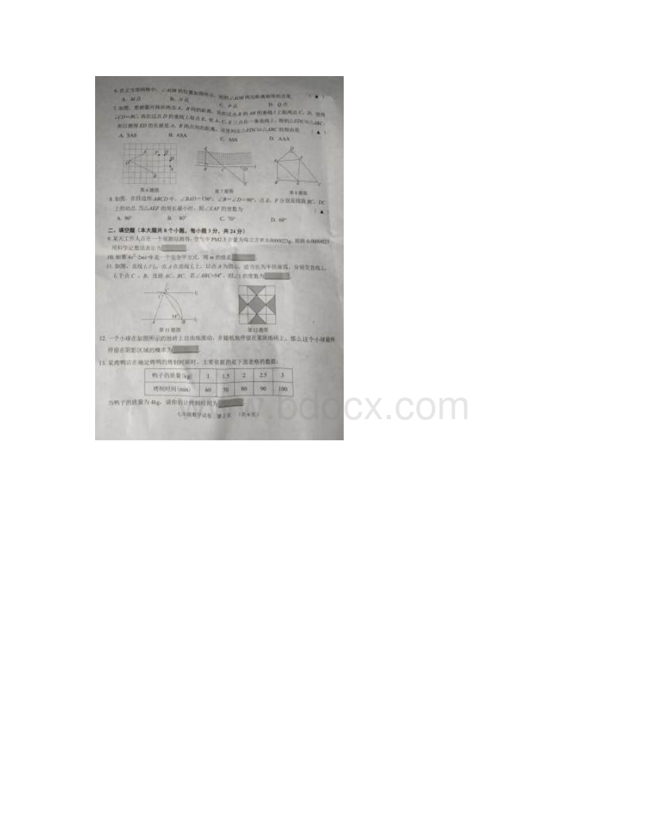 辽宁省锦州市学年七年级数学下学期期末试题扫描版 新人教版Word文档下载推荐.docx_第2页