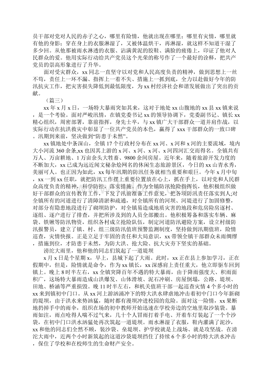 XX年抗洪救灾个人先进事迹材料范文Word格式.docx_第3页