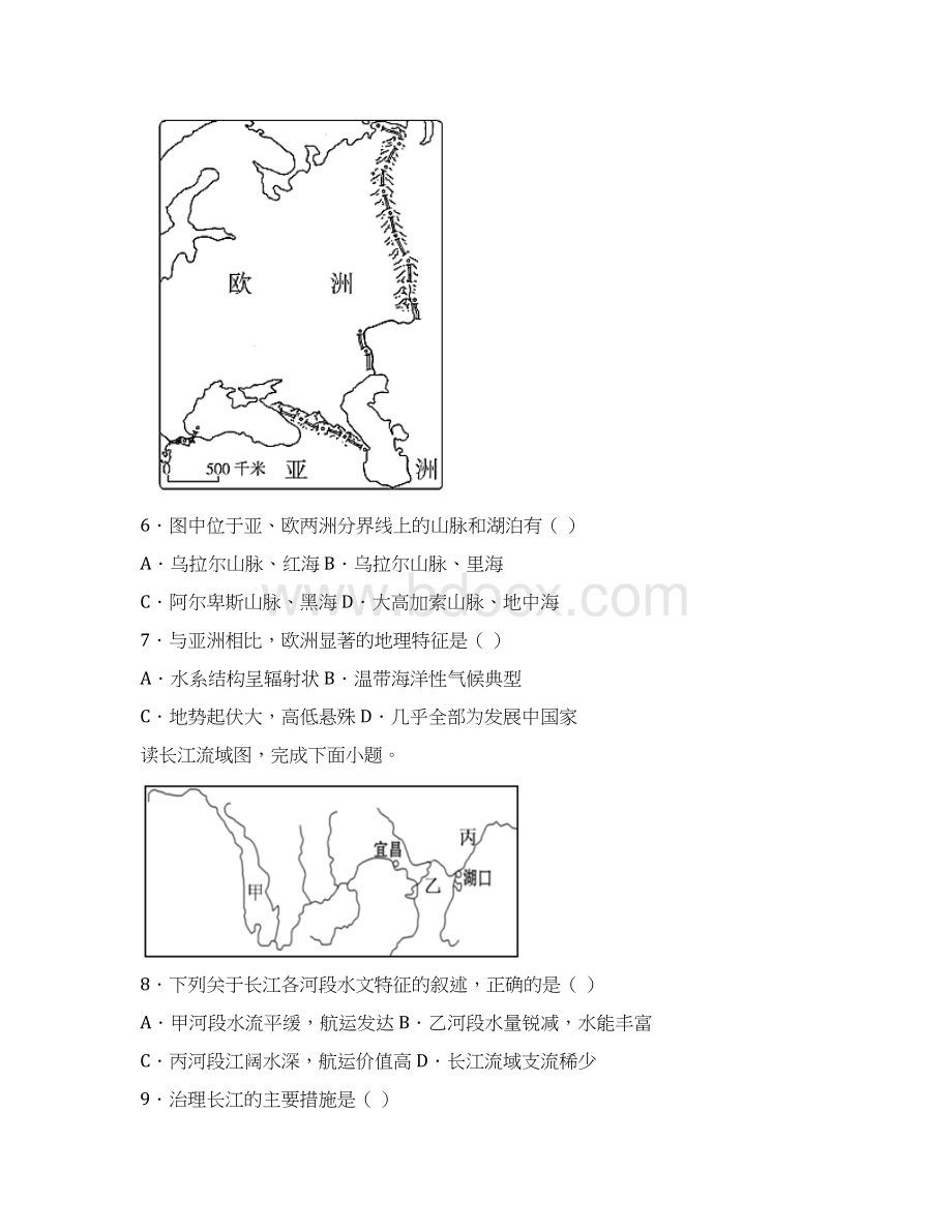 山东省济宁市初中学业水平测试模拟地理试题Word文档格式.docx_第3页